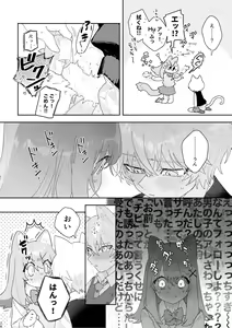 Page 27 of ♂ ga Uke. Neko-chan x Neko-kun - preview thumbnail