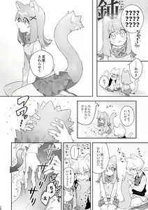 Page 29 of ♂ ga Uke. Neko-chan x Neko-kun - preview thumbnail