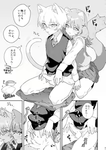 Page 32 of ♂ ga Uke. Neko-chan x Neko-kun - preview thumbnail