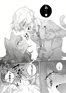 Page 53 of ♂ ga Uke. Neko-chan x Neko-kun - preview thumbnail