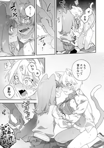 Page 56 of ♂ ga Uke. Neko-chan x Neko-kun - preview thumbnail
