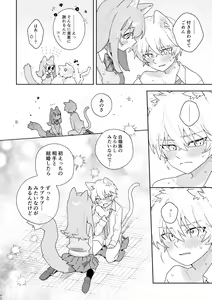 Page 61 of ♂ ga Uke. Neko-chan x Neko-kun - preview thumbnail