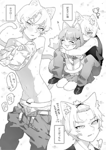 Page 71 of ♂ ga Uke. Neko-chan x Neko-kun - preview thumbnail