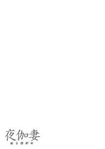 Page 118 of YOTOGIDUMA - preview thumbnail