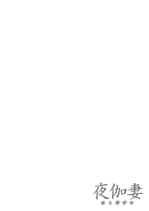 Page 31 of YOTOGIDUMA - preview thumbnail