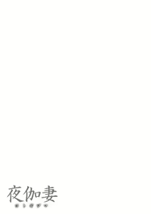 Page 74 of YOTOGIDUMA - preview thumbnail