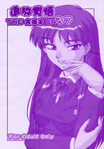 Tsuihou Kakugo THE Kaijou Hon CR37 - hentai manga cover image