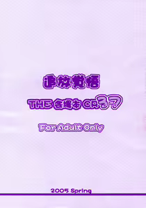 Page 23 of Tsuihou Kakugo THE Kaijou Hon CR37 - preview thumbnail