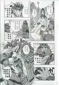 Page 8 of Choujuu Gasshin Build Tiger 4 - preview thumbnail