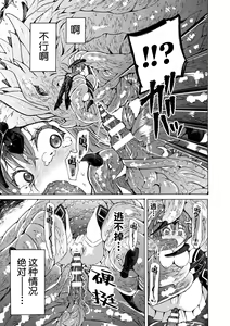 Page 21 of Haiboku no Onna Kenshi Shinata ~Suana ni Haittara Sayounara~ | [龙奸] 败北女剑士希娜塔~进入巢穴后就永别了~ - preview thumbnail