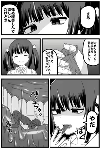 Page 17 of A manga where he gets caught cheating on his girlfriend and she makes him smaller and eats him - preview thumbnail