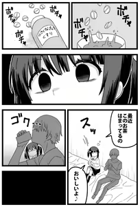 Page 4 of A manga where he gets caught cheating on his girlfriend and she makes him smaller and eats him - preview thumbnail
