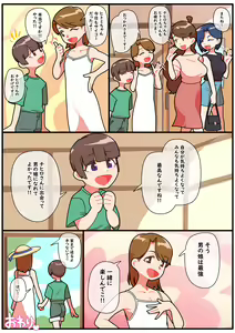 Page 39 of Hitozuma Otokonoko to Seishori no Tsudoi 3 - preview thumbnail