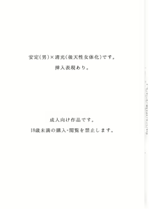 Page 2 of Keisotsu ni Nyotaika shite mita ~Kiyomitsu Hen~ - preview thumbnail