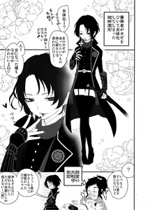 Page 4 of Keisotsu ni Nyotaika shite mita ~Kiyomitsu Hen~ - preview thumbnail