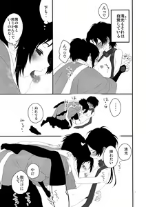 Page 8 of Keisotsu ni Nyotaika shite mita ~Kiyomitsu Hen~ - preview thumbnail
