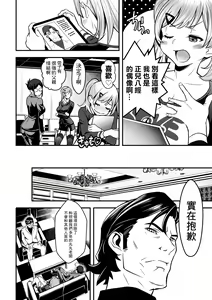 Page 20 of Sex de Kaiketsu ♡ Irojikake Kabushikigaisha Ch. 1 - preview thumbnail