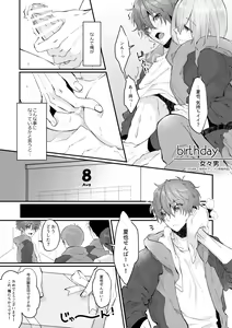 Page 25 of Tappuri Oishii Natsuya-kun. - preview thumbnail