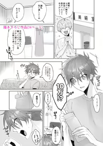 Page 30 of Tappuri Oishii Natsuya-kun. - preview thumbnail