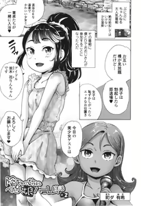 Page 24 of InCha de Hajimaru Petanko Harem Seikatsu - Flat girls halem life start From nera - preview thumbnail