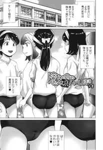 Page 8 of InCha de Hajimaru Petanko Harem Seikatsu - Flat girls halem life start From nera - preview thumbnail
