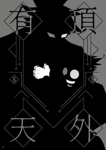 Page 31 of Uchoutengai - preview thumbnail