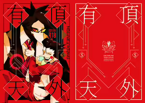 Page 33 of Uchoutengai - preview thumbnail