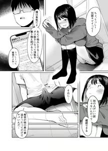 Page 10 of Kanojo Koukan ~Konna Koto ni Naru Hazu ja Nakatta~ - preview thumbnail