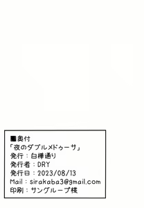 Page 17 of Yoru no Double Medusa - preview thumbnail