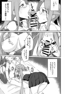 Page 8 of Yoru no Double Medusa - preview thumbnail