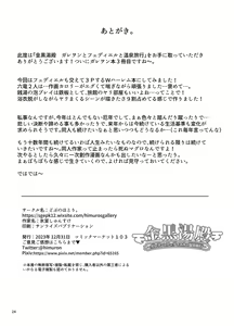 Page 26 of Kinkuro Yudono Galleon to Fediel to Onsen Ryokou - preview thumbnail