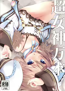 Chou Megami Yorozubon - hentai manga cover image