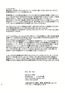 Page 17 of Boys Be Cool - preview thumbnail