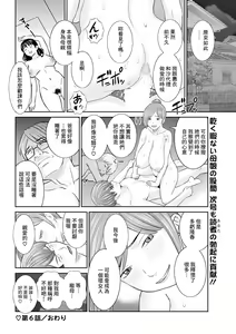 Page 18 of Yawahada Oyako to H na Jikan Ch. 6 - preview thumbnail