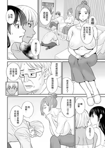 Page 6 of Yawahada Oyako to H na Jikan Ch. 6 - preview thumbnail