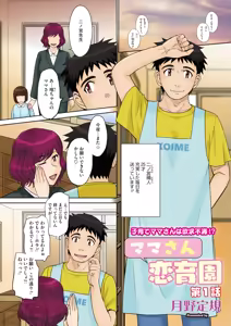 Page 2 of Mama-san Koi Iku-en - preview thumbnail