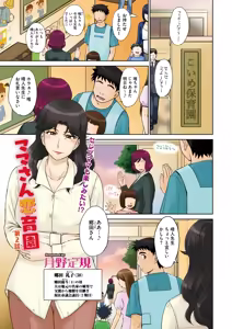 Page 23 of Mama-san Koi Iku-en - preview thumbnail