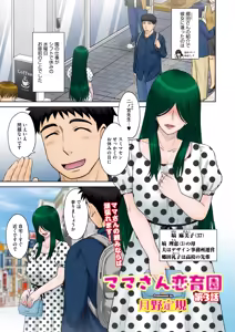Page 45 of Mama-san Koi Iku-en - preview thumbnail