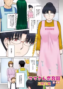 Page 70 of Mama-san Koi Iku-en - preview thumbnail