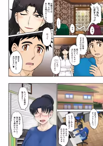 Page 84 of Mama-san Koi Iku-en - preview thumbnail