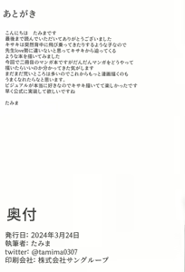 Page 22 of Chiisana Kaichou wa Kisei Jijitsu o Tsukuritai - preview thumbnail