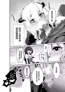 Page 12 of Ii kara Watashi ni Dakarenasai!! | 好了，乖乖和我做爱吧 (decensored) - preview thumbnail
