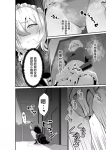 Page 18 of Ii kara Watashi ni Dakarenasai!! | 好了，乖乖和我做爱吧 (decensored) - preview thumbnail