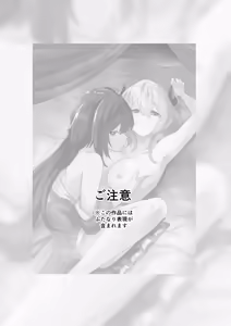 Page 2 of Ii kara Watashi ni Dakarenasai!! | 好了，乖乖和我做爱吧 (decensored) - preview thumbnail