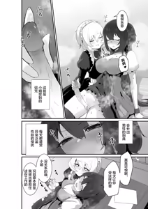 Page 8 of Ii kara Watashi ni Dakarenasai!! | 好了，乖乖和我做爱吧 (decensored) - preview thumbnail