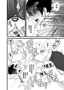 Page 17 of Shachiku Riiman to Yandere Shuuchaku Seme - preview thumbnail
