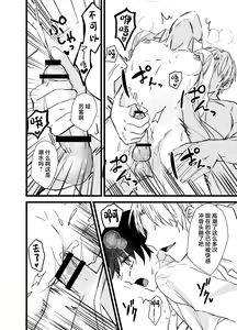 Page 19 of Shachiku Riiman to Yandere Shuuchaku Seme - preview thumbnail