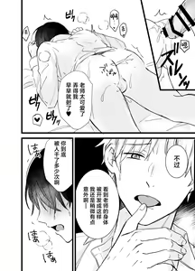 Page 21 of Shachiku Riiman to Yandere Shuuchaku Seme - preview thumbnail