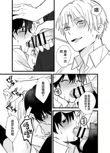 Page 24 of Shachiku Riiman to Yandere Shuuchaku Seme - preview thumbnail