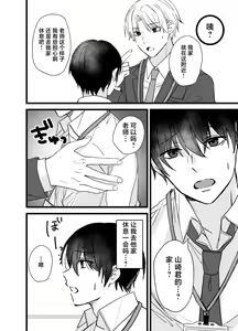 Page 5 of Shachiku Riiman to Yandere Shuuchaku Seme - preview thumbnail